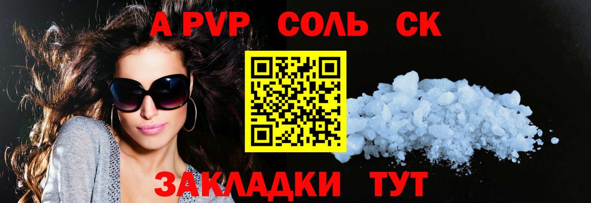 А ПВП VHQ  А ПВП мука  Alpha-PVP Соль  Вход с VPN  Осинники 