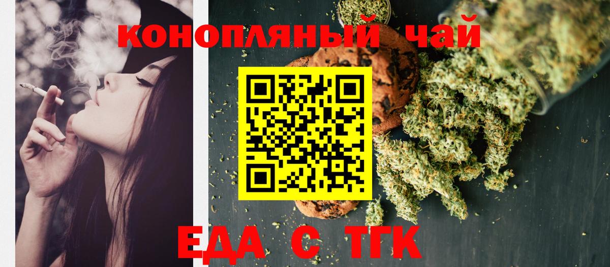 Осинники  Еда ТГК конопля  Вход с VPN 