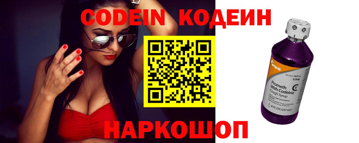 Кодеин напиток Lean (лин)  Codein напиток Lean (лин)  Вход с VPN  Осинники 