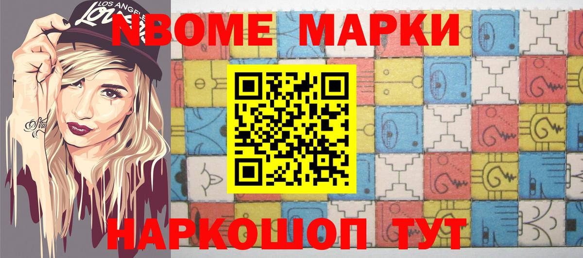 Марки N-bome 1,5мг  Вход с VPN  Марки N-bome 1,5мг  Наркотические марки  Осинники 