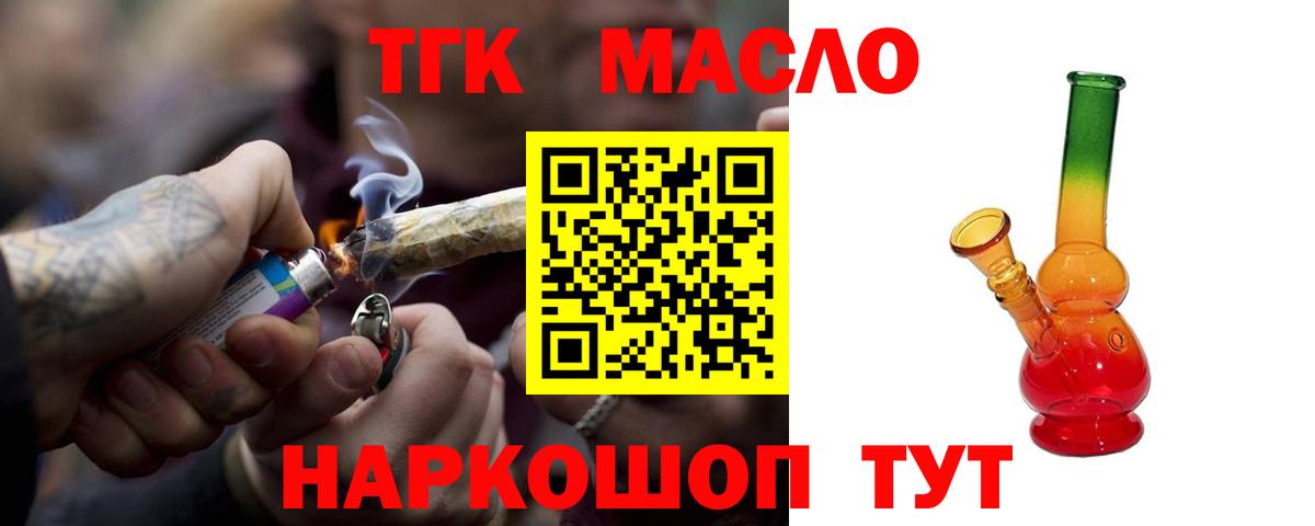 ТГК THC oil Осинники